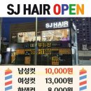 에스제이헤어 - 나주시 중앙로 44 | 에스제이헤어