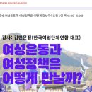 경상국립대학교 사회학과&amp;스마트공동체사업단 페미니즘 온라인 특강 신청 이미지