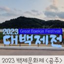 유등지구대 | 공주 대백제전 야경 불꽃놀이 아이와 다녀온 후기