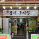 장터국시방 이미지