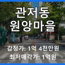 원앙마을4-1단지 네이버블로그