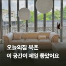 소윤이네옷장 - 강서구 강서로12길 75 | 오늘의집 북촌 쇼룸 2층, 여기가 제일 좋았어요