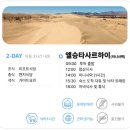 씨유(CU) 괴정동산점 | 여행🇲🇳 셋째날240914_오다투어 쳉엘테코스 둘째날 후기 | 유목민게르 | 낙타 | 엘승타사르하이|미니사막...