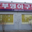 반구동아구찜 이미지