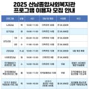 산남종합사회복지관 이미지