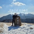 전좌로 | 서울근교 설산 등산 등린이도 가능 의정부 사패산 등산후기