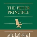 피터패터