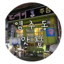 도깨비가요주점 | 서구화정동/염주동맛집) 서구 염주동 찐단골 많은술집 한잔이 두병되는 광주 삼촌카세 “도깨비 주점”후기