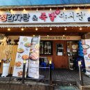 무청감자탕족발야시장천안터미널점 이미지