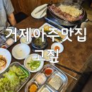 아주동초록같이 | 아주동맛집 고짚