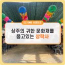 상락사 - 1762 | 상락사