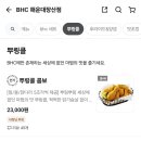bhc 해운대장산점 이미지