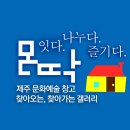 안덕면 문화마을 내 이미지