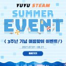 유유스팀