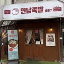 제일족발 | 연남족발1987 튀김족발 후기, 연남동에서 제일 이색적인 족발 맛집