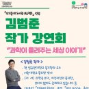 김범준 작가 강연회 이미지