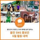 2021년 유아국악 꾸러미(상반기)-유아국악 꾸러미(상반기) | 2023 울진 SNS 홍보단 6월 활동 내역