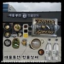 풍천변 | 부산 강서구 명지 맛집 대물풍천민물장어 몸보신 제대로 한 민물장어구이 후기