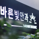 참좋은안과의원 이미지