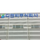 디앤비 주식회사 이미지