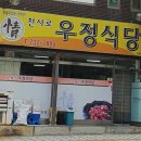 천사로우정식당