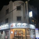 대구 장기동 먹거리촌 양대창 맛집 사공가 솔직후기