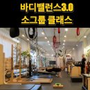 바디밸런스3.0 PT.필라테스 | 바디밸런스3.0 묵동점 4:1 소그룹 필라테스 모집 (월·수·금 저녁 8시)
