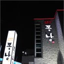 퐁낭퐁낭 이미지