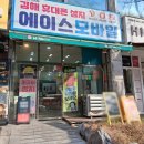 에이스통신 | [공지] 김해휴대폰성지/ 주촌에서내외동 이동과 결합까지 한 번에 해결한 에이스모바일 후기