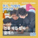 전통매듭 | [칠곡, 그날따라 선택교양] 전통 매듭 팔찌 클래스 현장 후기