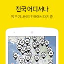 [카카오택시 KakaoTaxi] 이미지