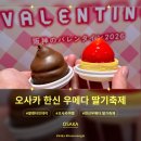 1296 | 2026 오사카 발렌타인, 한신백화점 딸기 오픈런? 1300엔 크레페 솔직후기 (가격/위치)