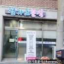 톡톡분식 | 호탄동맛집 천가호 종합분식 솔직 후기 /돌솥죽순비빔밥·떡국·참치김밥·떡볶이