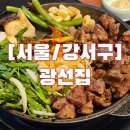 곰달래어르신복지센터 | 광선집 까치산역 본점, 화곡동 맛집 에서 돼지 특수부위와 들기름 막국수 즐기고 왔어요