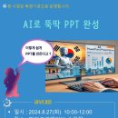 역량강화교육 AI로 뚝딱 PPT 자동완성 2차시 이미지