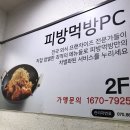 셀프PC카페 이미지