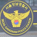 역삼치안센터 이미지