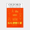 운화카써비스 | 앤드류 리즈: 도시, 문명의 꽃