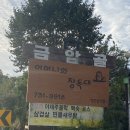 장독대 | 옥천군맛집 맛좋은 오리주물럭 어머니와 장독대 방문후기