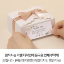[답례품] 결혼 답례품 오란다 추천 | 미리 주문해 본 '소보랑' 후기(1)