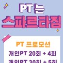 스파르타짐 이미지