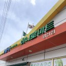 마한농협양산지점하나로마트