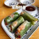 포하이퐁 | 하남 미사 점심 맛집 : 포하이퐁 쌀국수 간단한 끼니!