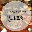 가보자실내포차 이미지
