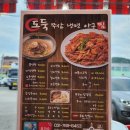 도둑아구찜 이미지