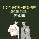 에스앤비기업컨설팅
