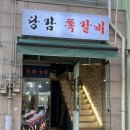숯불로 조리한 쪽갈비 가성비 끝판왕 당감동맛집 당감쪽갈비