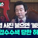 경찰, 허경영 '하늘궁' 압수수색…사기에 식품위생법 위반 혐의 이미지