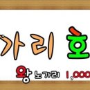 노가리호프 이미지