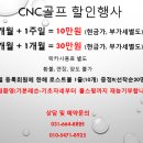 CNC 골프.헬스 이미지